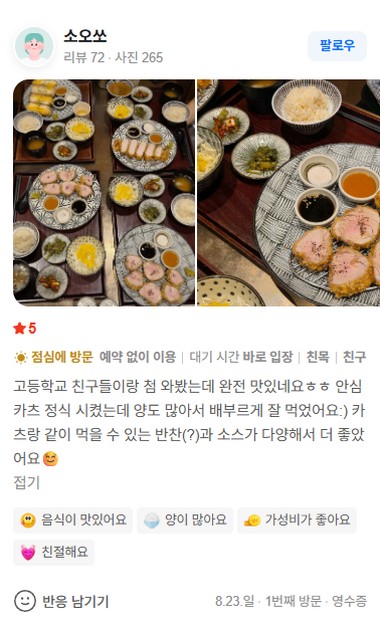 네이버 리뷰